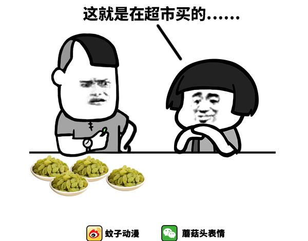 《蘑菇头的日常》这葡萄干就是甜！ 第4页