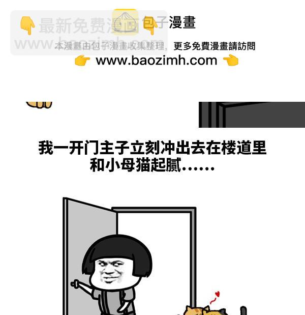 《蘑菇头的日常》单身狗啥时候都能碰到秀恩爱 第2页