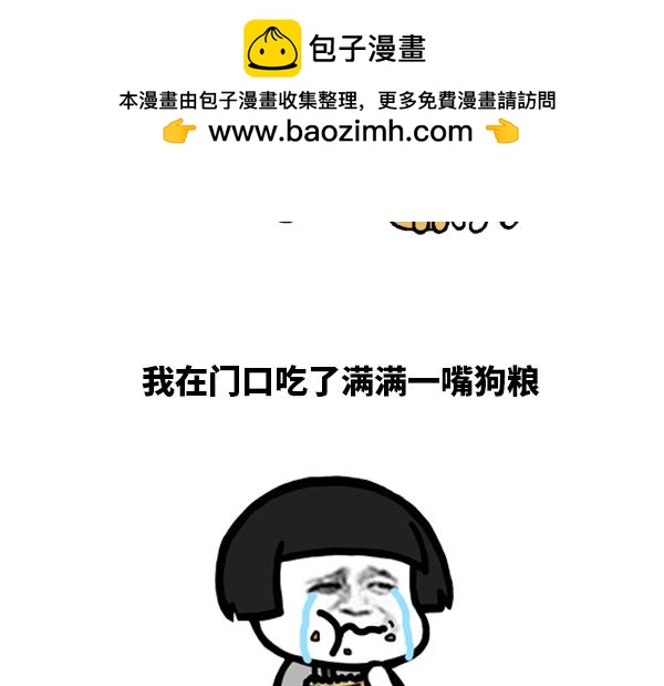 《蘑菇头的日常》单身狗啥时候都能碰到秀恩爱 第3页