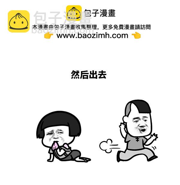 《蘑菇头的日常》今天怎么这么粘人？ 第2页