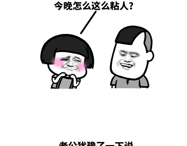 《蘑菇头的日常》今天怎么这么粘人？ 第4页