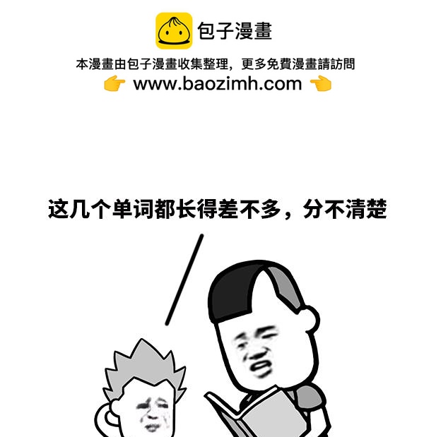 《蘑菇头的日常》为什么单词记不住？ 第2页