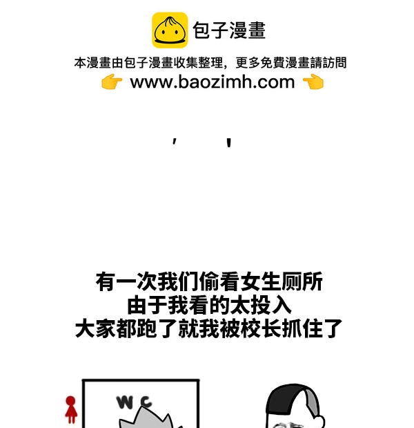 《蘑菇头的日常》果然我还是不太靠谱啊！ 第2页