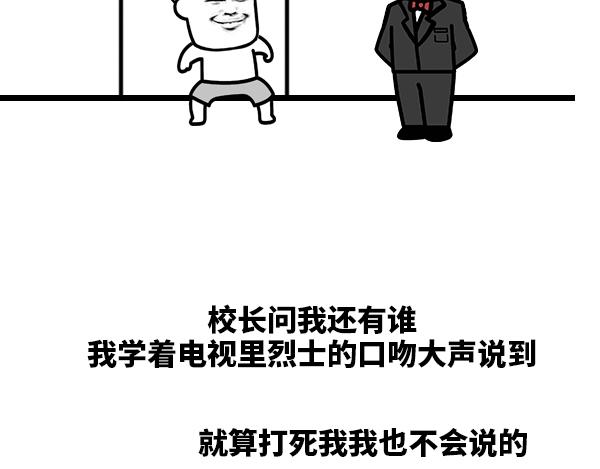 《蘑菇头的日常》果然我还是不太靠谱啊！ 第3页