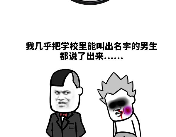 《蘑菇头的日常》果然我还是不太靠谱啊！ 第7页