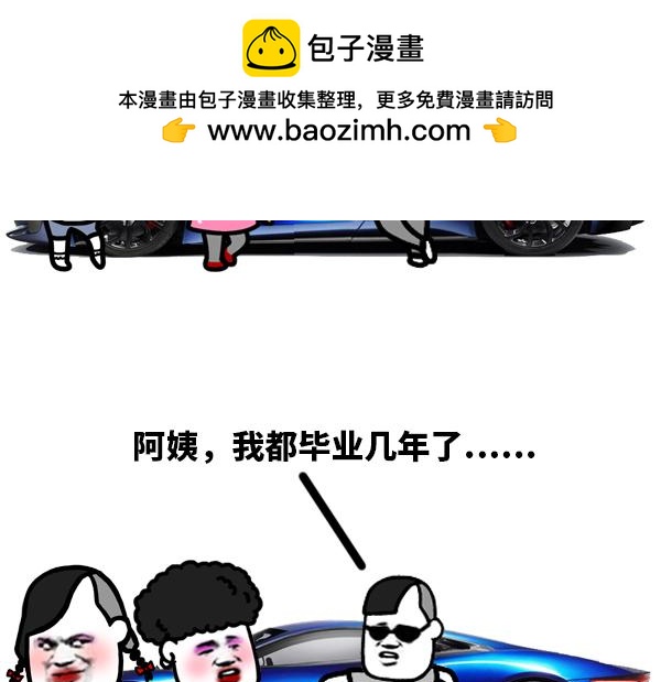 《蘑菇头的日常》我都毕业好几年了！ 第4页