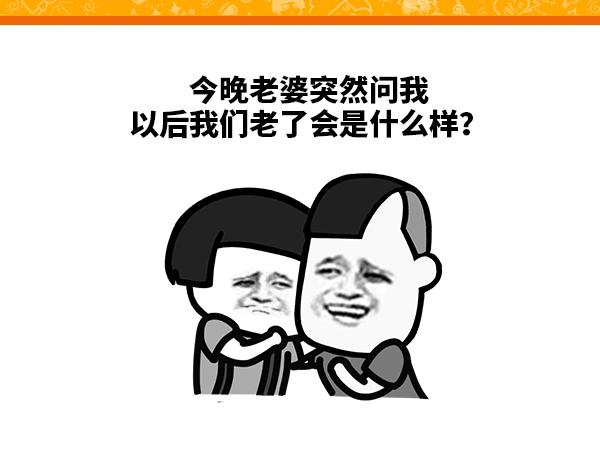 《蘑菇头的日常》如果我们老了会怎么样？ 第1页