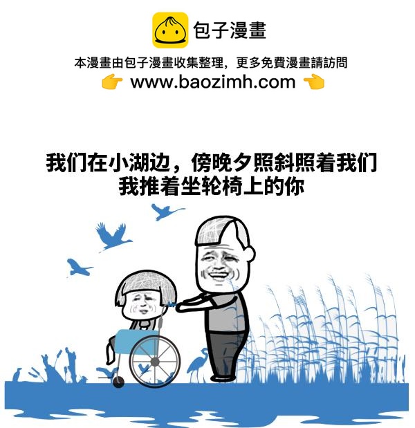 《蘑菇头的日常》如果我们老了会怎么样？ 第2页