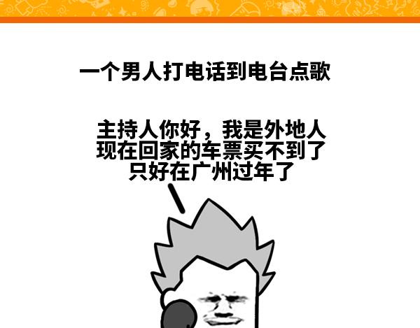 《蘑菇头的日常》过年买不到车票回家！ 第1页