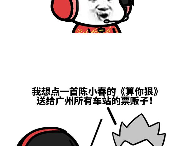 《蘑菇头的日常》过年买不到车票回家！ 第5页