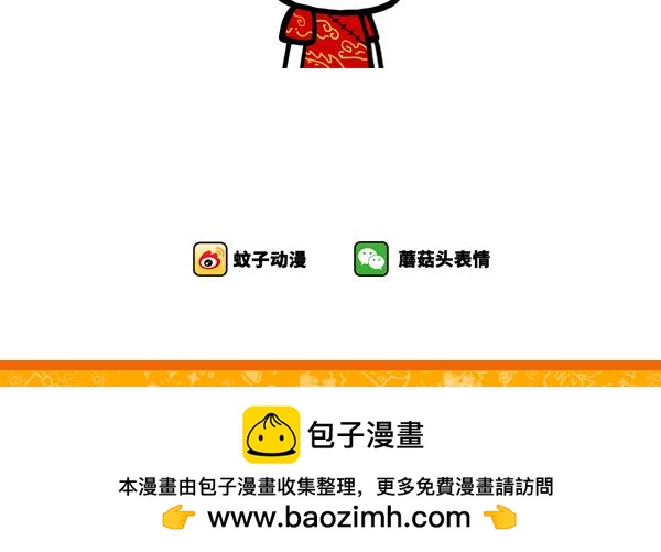 《蘑菇头的日常》如何花式要压岁钱 第8页