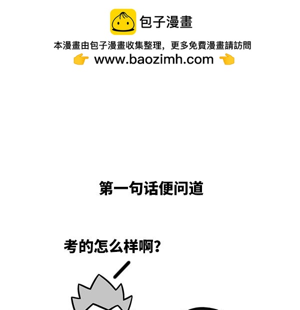 《蘑菇头的日常》高手过招一般要先发制人 第2页