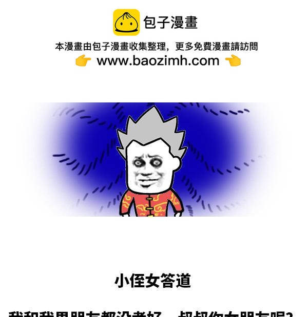 《蘑菇头的日常》高手过招一般要先发制人 第4页