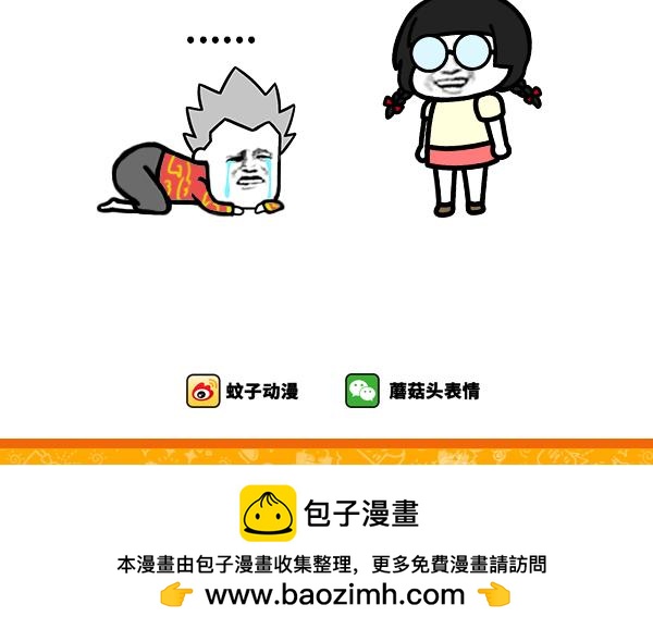 《蘑菇头的日常》高手过招一般要先发制人 第6页