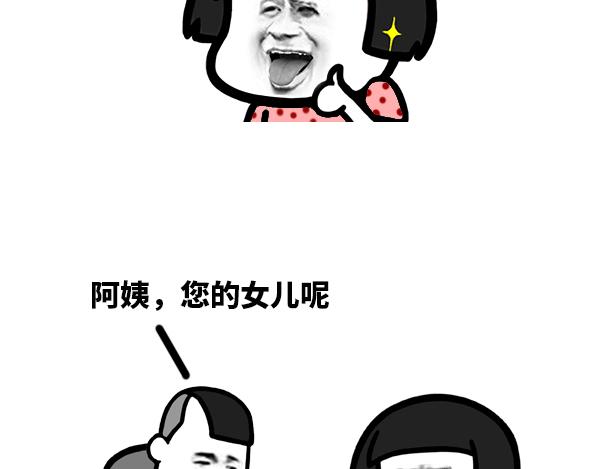《蘑菇头的日常》蘑菇头之相亲篇 第11页