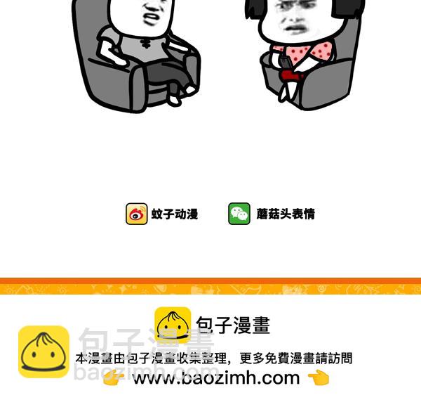 《蘑菇头的日常》蘑菇头之相亲篇 第12页