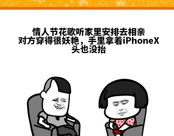 《蘑菇头的日常》蘑菇头之相亲篇 第1页