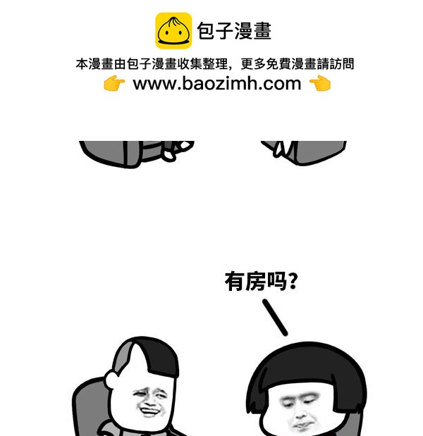 《蘑菇头的日常》蘑菇头之相亲篇 第2页