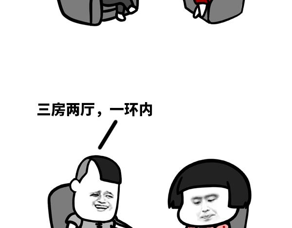 《蘑菇头的日常》蘑菇头之相亲篇 第3页