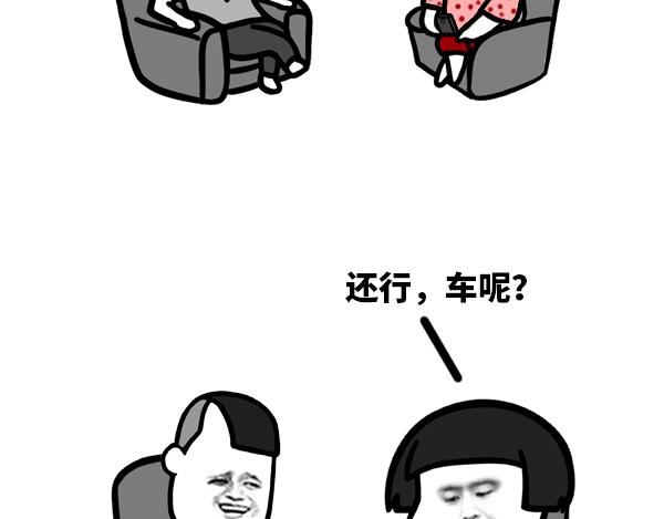 《蘑菇头的日常》蘑菇头之相亲篇 第4页