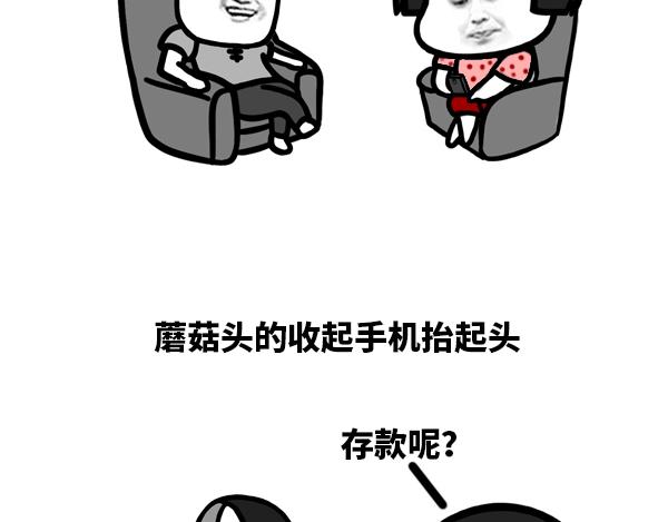 《蘑菇头的日常》蘑菇头之相亲篇 第6页