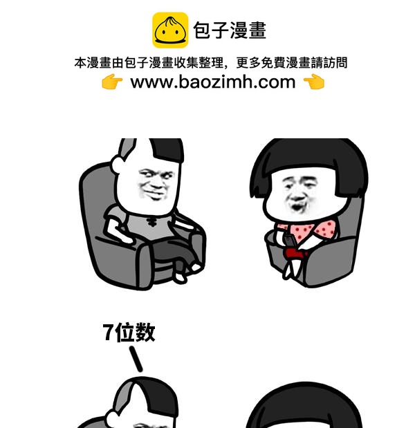 《蘑菇头的日常》蘑菇头之相亲篇 第7页
