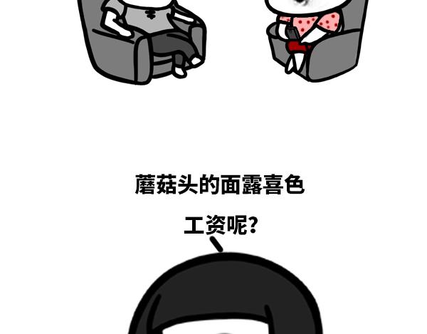 《蘑菇头的日常》蘑菇头之相亲篇 第8页