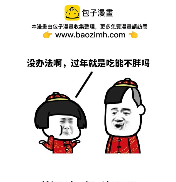 《蘑菇头的日常》过个年，脸又圆了！ 第2页
