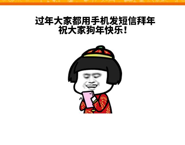 《蘑菇头的日常》现在过年谁还用短信拜年啊 第1页