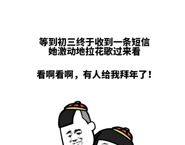 《蘑菇头的日常》现在过年谁还用短信拜年啊 第5页