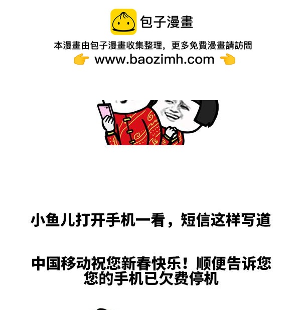 《蘑菇头的日常》现在过年谁还用短信拜年啊 第6页