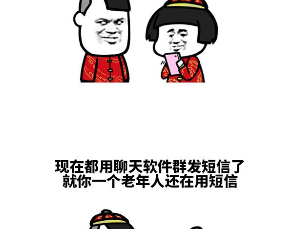 《蘑菇头的日常》现在过年谁还用短信拜年啊 第7页