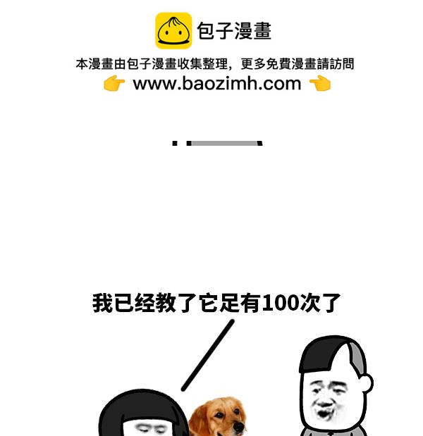 《蘑菇头的日常》如此训狗 第3页