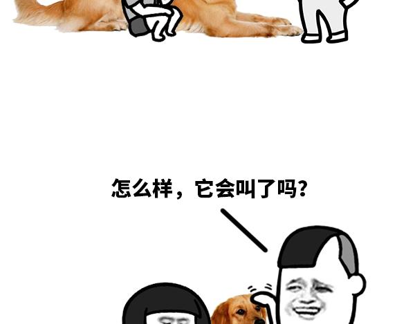 《蘑菇头的日常》如此训狗 第4页