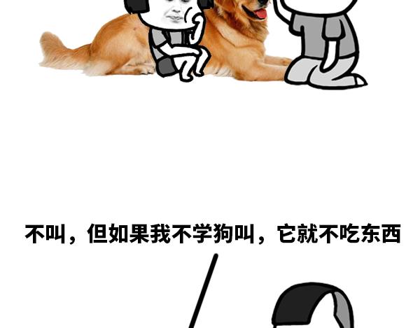 《蘑菇头的日常》如此训狗 第5页