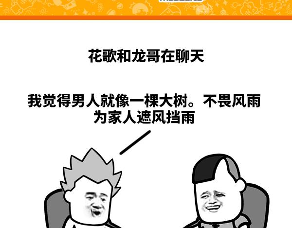 《蘑菇头的日常》男人到底像什么？ 第1页