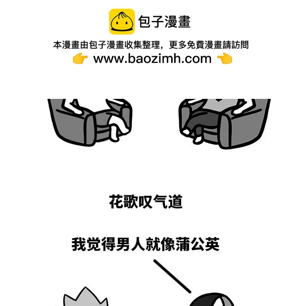 《蘑菇头的日常》男人到底像什么？ 第2页