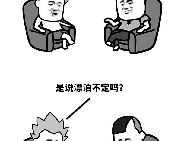 《蘑菇头的日常》男人到底像什么？ 第3页