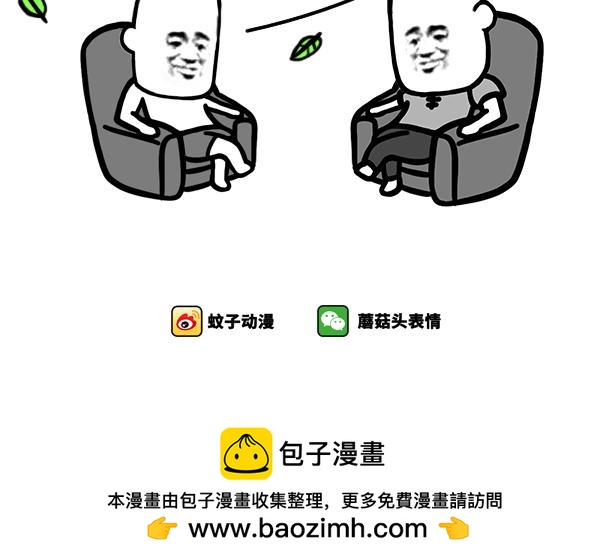 《蘑菇头的日常》男人到底像什么？ 第5页