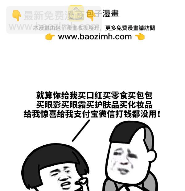 《蘑菇头的日常》嗬！女人 第2页
