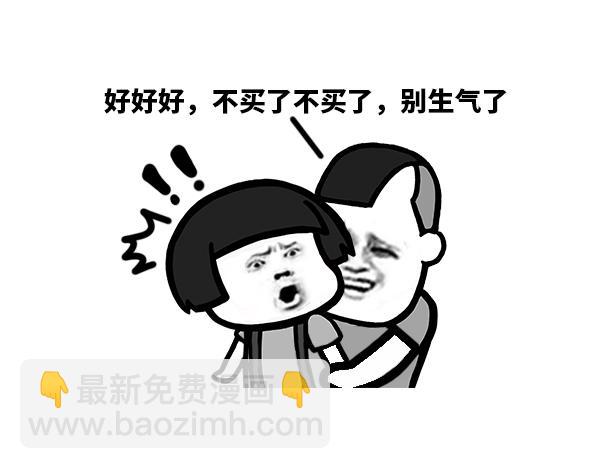 《蘑菇头的日常》嗬！女人 第3页