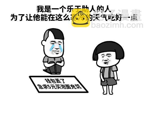 《蘑菇头的日常》像我这么乐于助人的人 第3页
