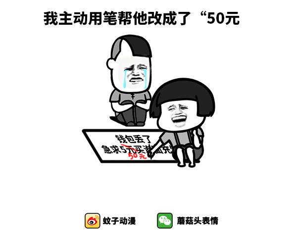 《蘑菇头的日常》像我这么乐于助人的人 第4页