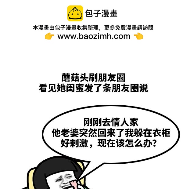 《蘑菇头的日常》真刺激 第2页