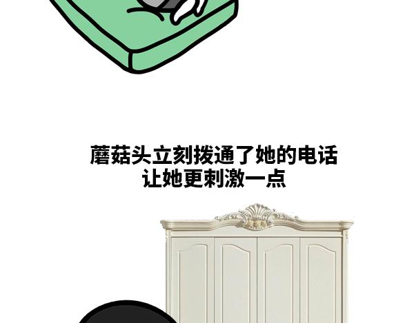 《蘑菇头的日常》真刺激 第3页