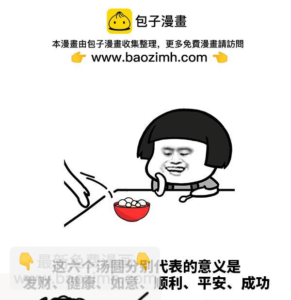 《蘑菇头的日常》吃汤圆 第2页