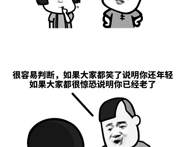 《蘑菇头的日常》怎么判断自己是不是老了？ 第5页