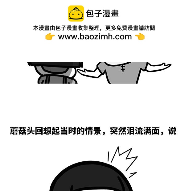 《蘑菇头的日常》怎么判断自己是不是老了？ 第6页