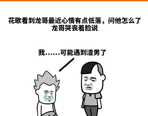 《蘑菇头的日常》我.....可能遇到渣男了 第1页