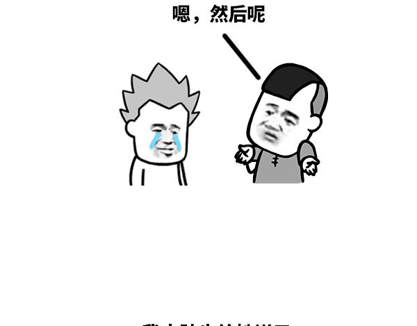 《蘑菇头的日常》我.....可能遇到渣男了 第4页